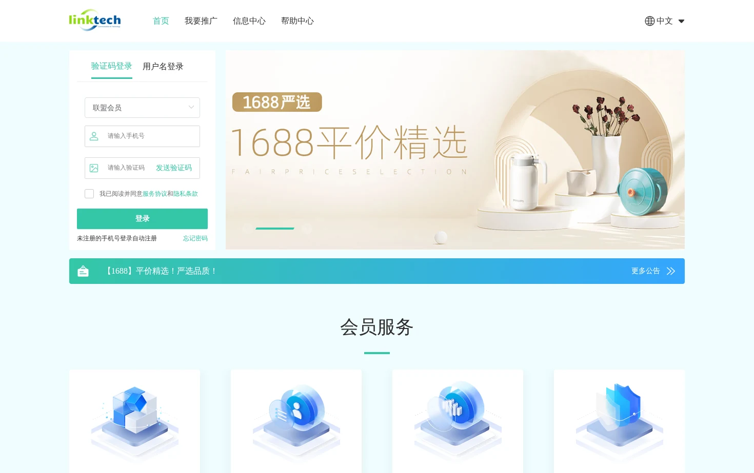 领克特广告联盟 页面快照